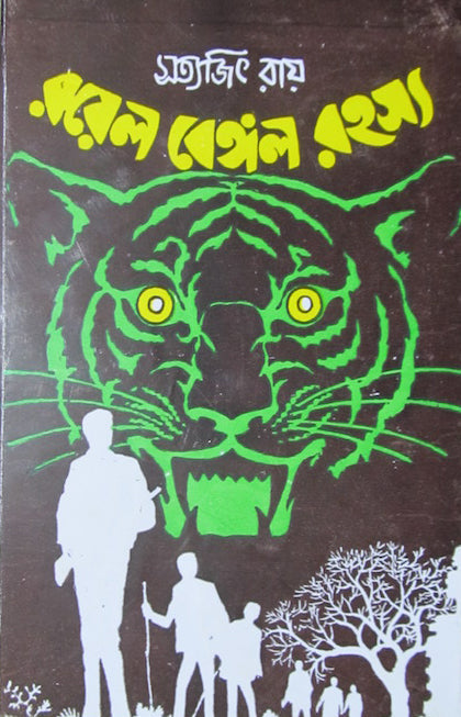 Feluda Royal Bengal Rahasya By Satyajit Ray