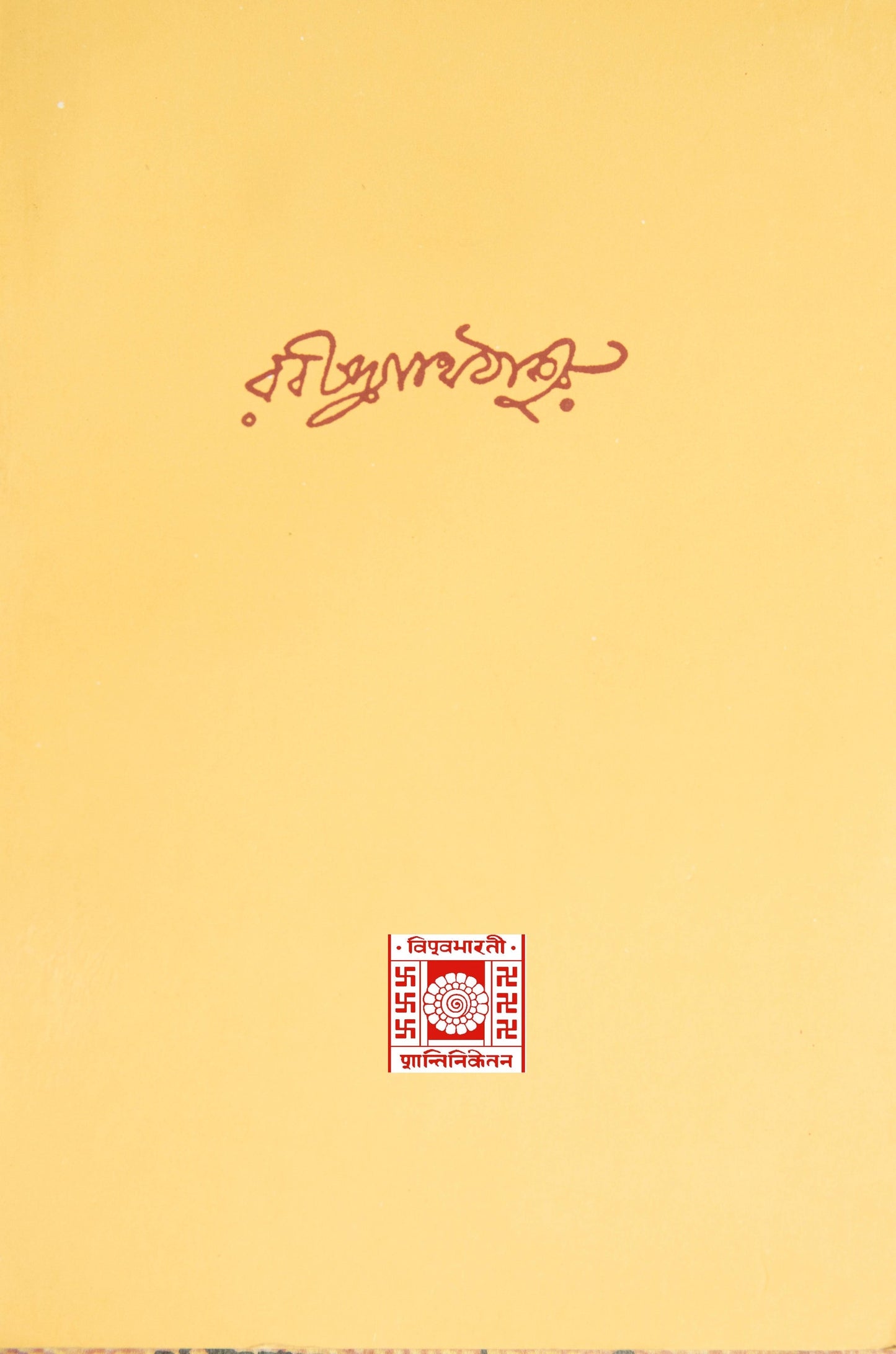 Chirakumar Shabha By Rabindranath Tagore