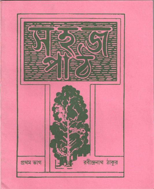 Sahaj Paath - Part 1