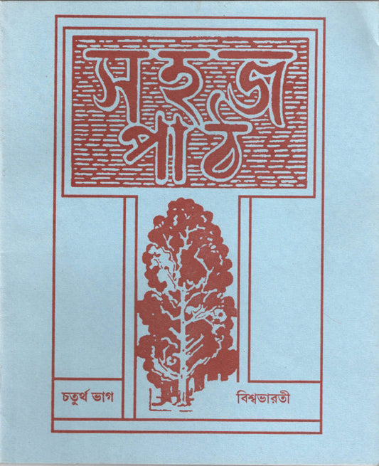 Sahaj Paath - Part 4