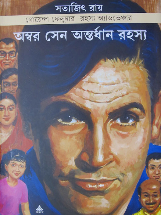 Feluda- Amber Sen Antordhyan Rahasya By Satyajit Ray