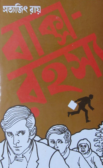 Feluda- Baksho Rahasya By Satyajit Ray