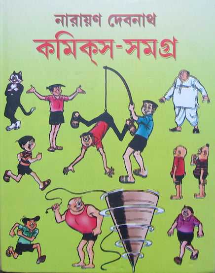 Narayan Debnath Comics Samagroho 2