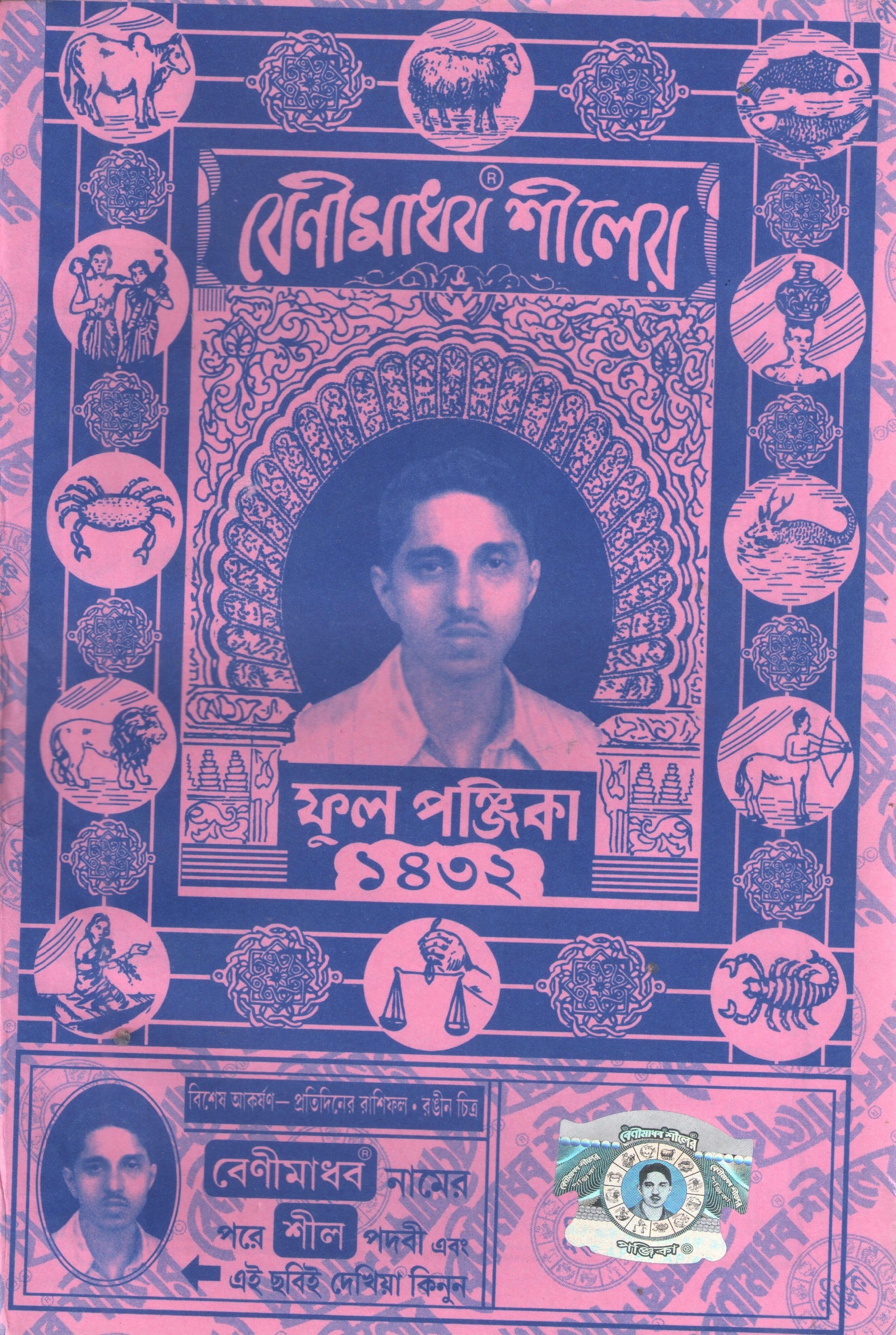 Ponjika 1432 205 gm - Main Image