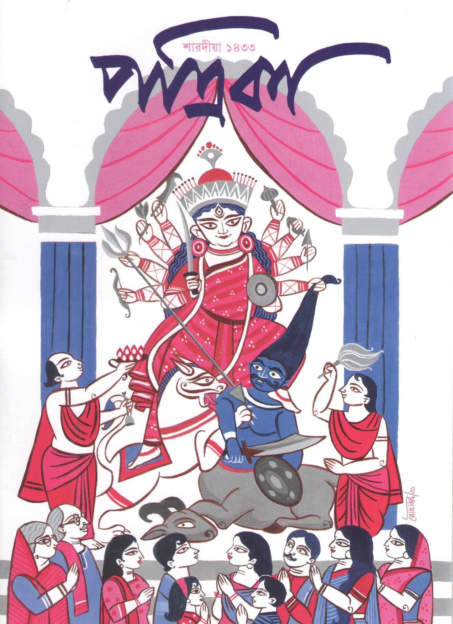 Sharadiya Patrika