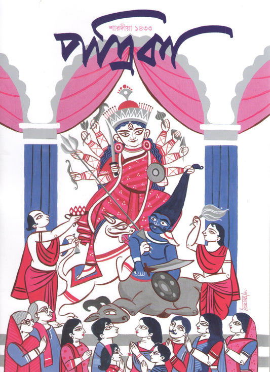 Sharadiya Patrika