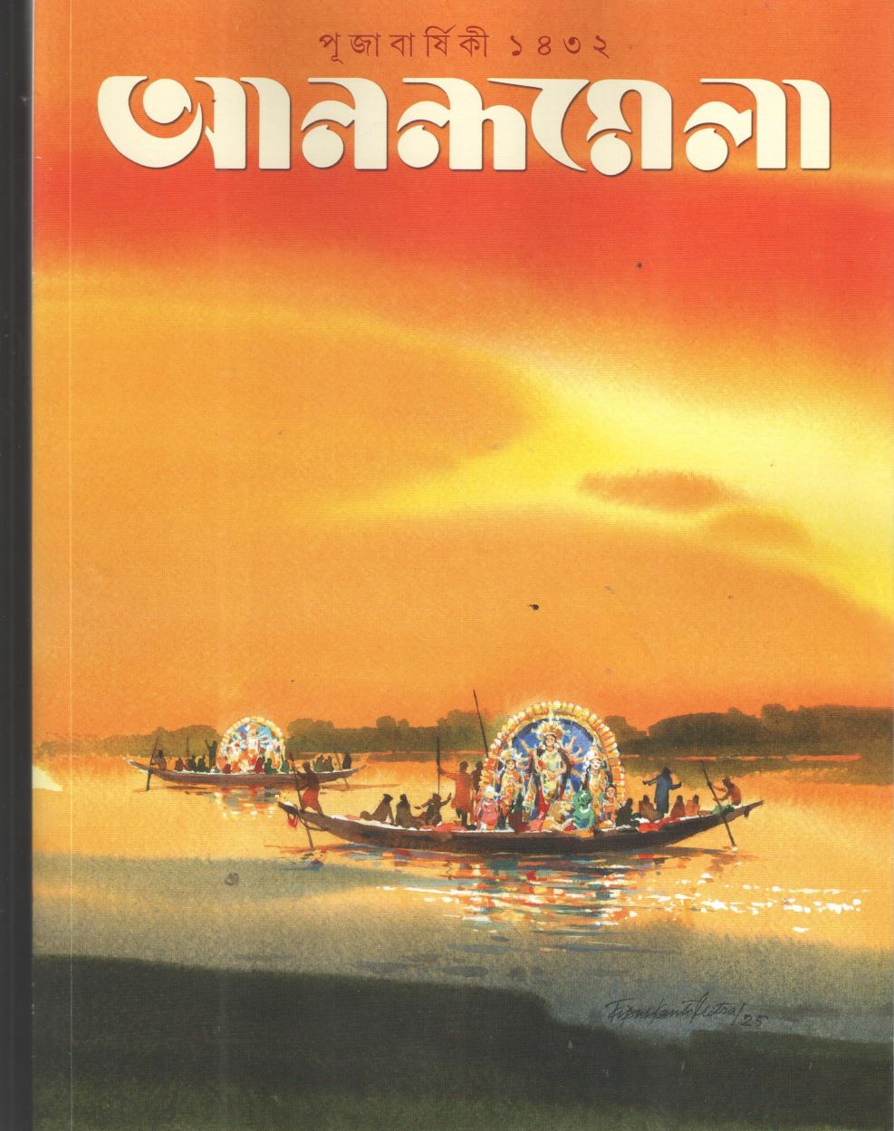 Sharadiya Anandamela