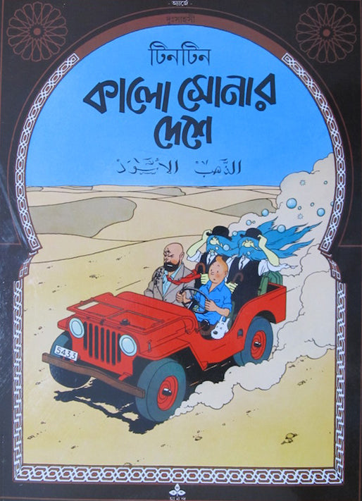 Tintin - Kalo Shonar Deshe