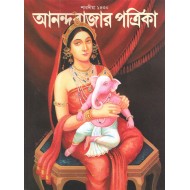 Sharadiya Anandabazar Patrika
