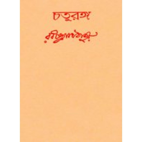 Chaturanga By Rabindranath Tagore