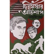 Feluda- Chinomostar Obhishap By Satyajit Ray