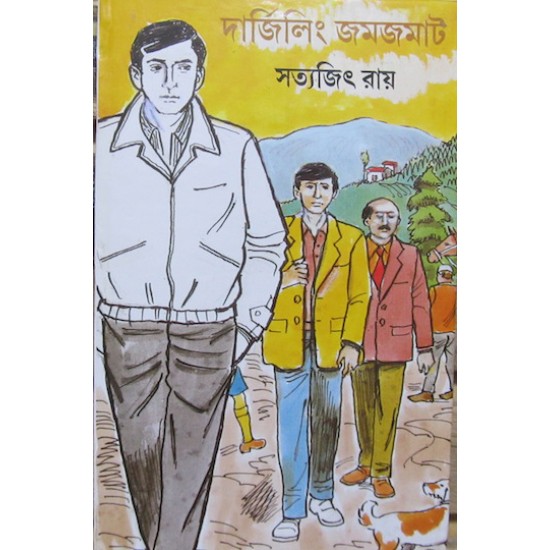 Feluda- Darjeeling Jomjomat By Satyajit Ray