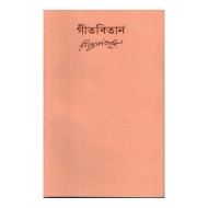 Gitabitan By Rabindranath Tagore