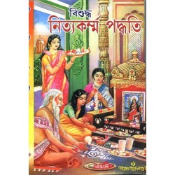 Bishuddho Nityakarma Paddhoti + Meyeder Broto Kotha