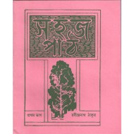 Sahaj Paath - Part 1