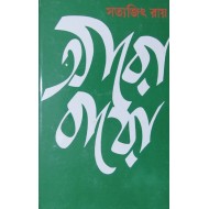 Aro Baro By Satyajit Ray