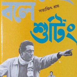 Akei Boley Shooting By Satyajit Ray