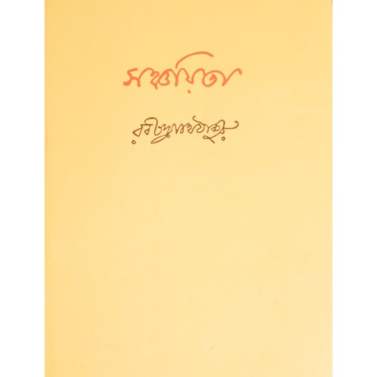 Sanchayita by Rabindranath Tagore