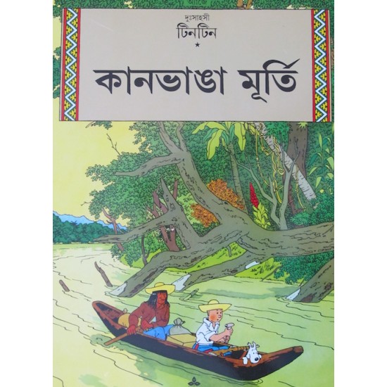 Kaan Bhanga Murti