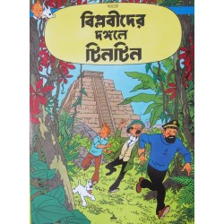 Biplobider Dongol-a Tintin